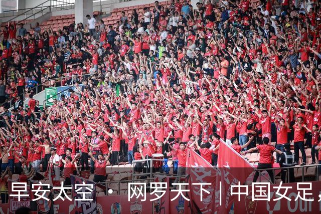 早安太空 · 网罗天下 | 中国女足，锁定2027年世界杯席位
