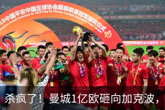 杀疯了！曼城1亿欧砸向加克波，英超即战力溢价到底有多离谱？
