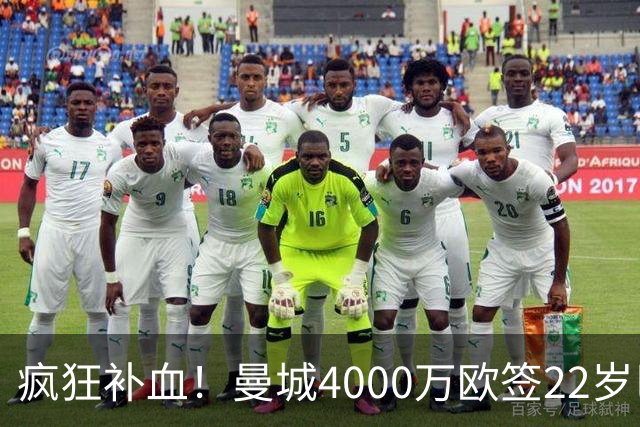 疯狂补血！曼城4000万欧签22岁巴西边锋 今夏减员：买7人狂卖10人