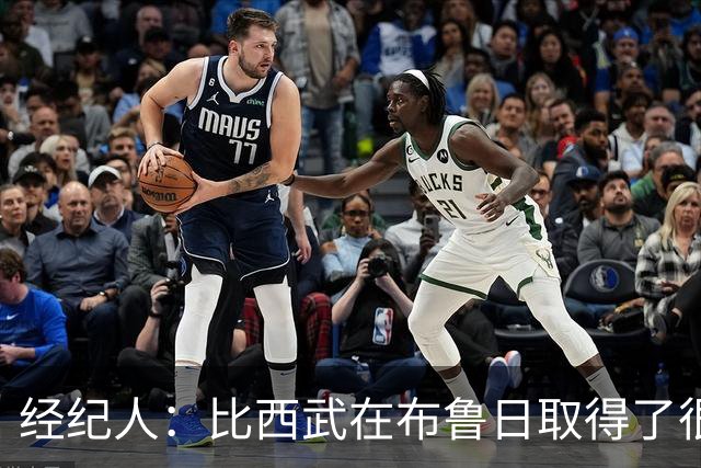 经纪人：比西武在布鲁日取得了很大成长 他希望为巴萨奉献一切