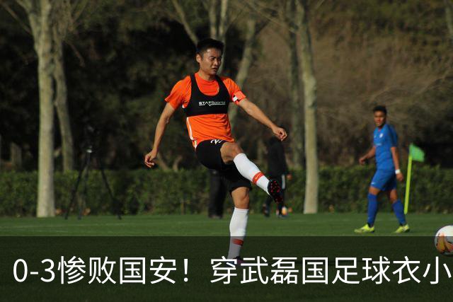 0-3惨败国安！穿武磊国足球衣小球迷遭申花球迷围攻 武磊发文寻人