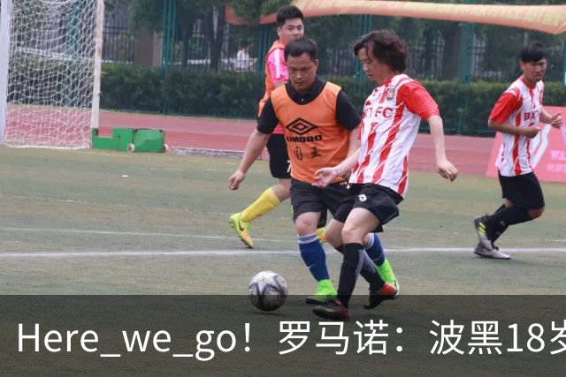 Here we go！罗马诺：波黑18岁小将阿拉伊贝戈维奇将加盟尤文，总价3500万欧